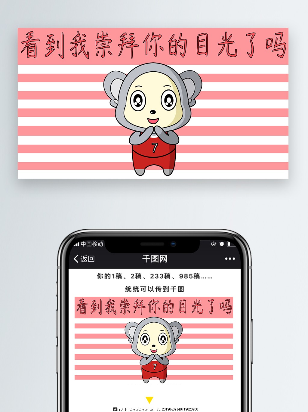 小考拉看到我崇拜你的目光了吗图片