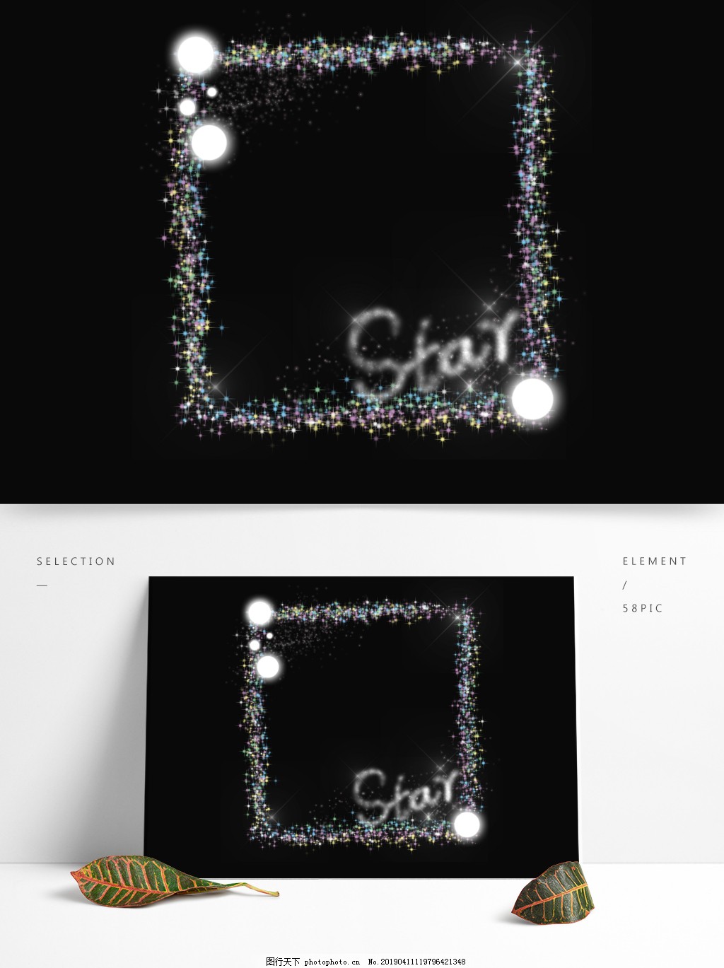 星光星星闪烁英文艺术字免抠闪烁边框图片