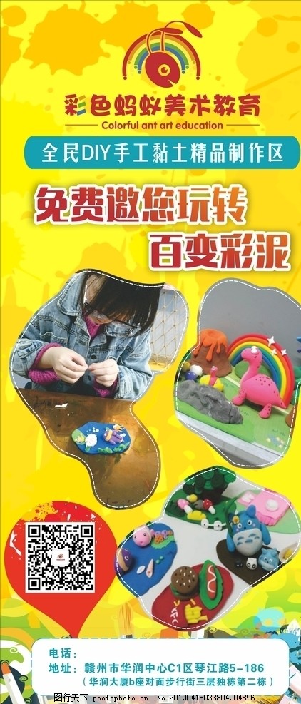 免费邀您玩转百变彩泥图片