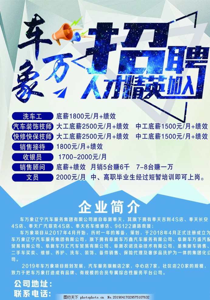 汽车4S店销售招聘企业简介图片