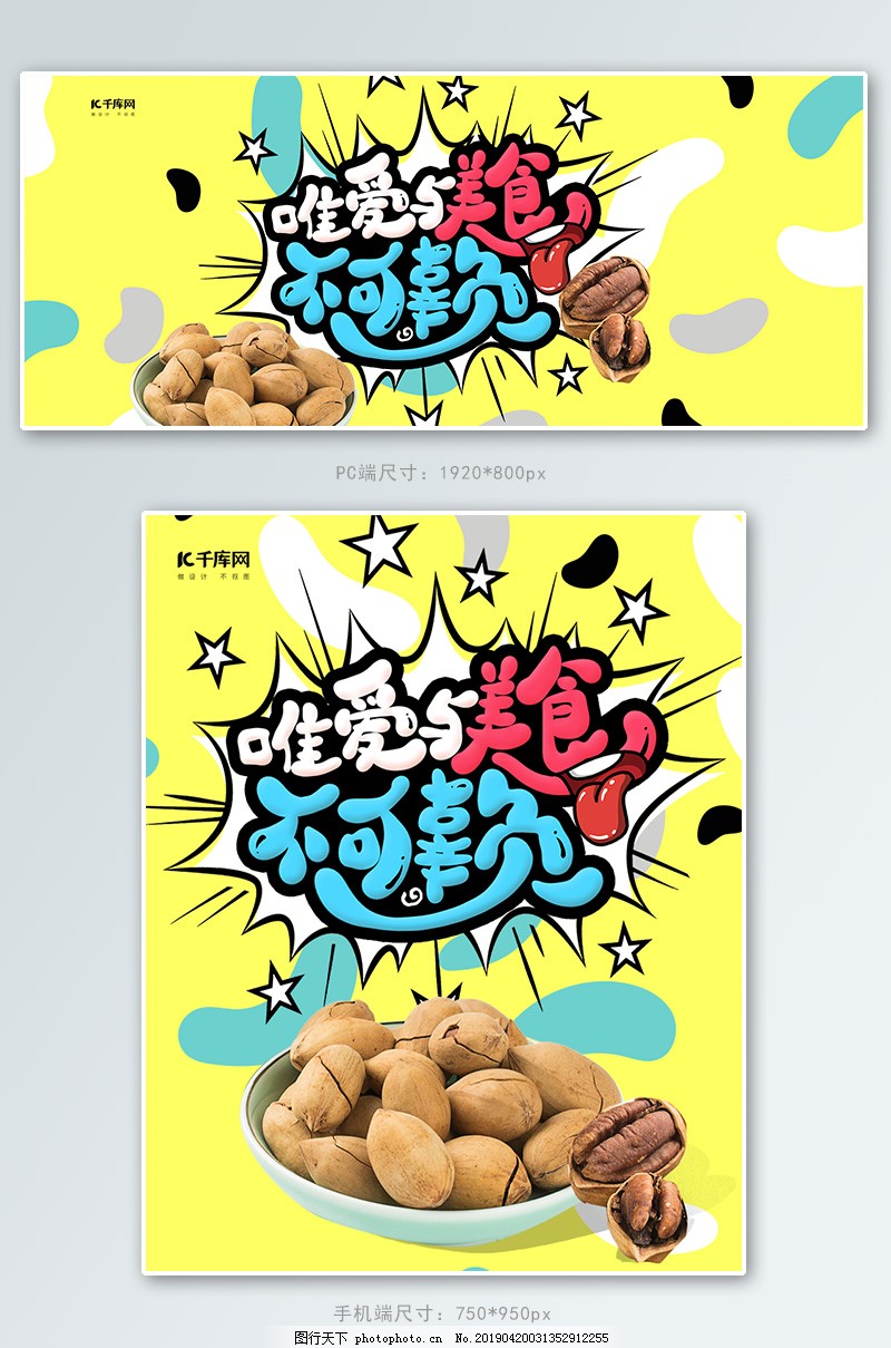 创意涂鸦风格唯美食不可辜负淘宝banner图片