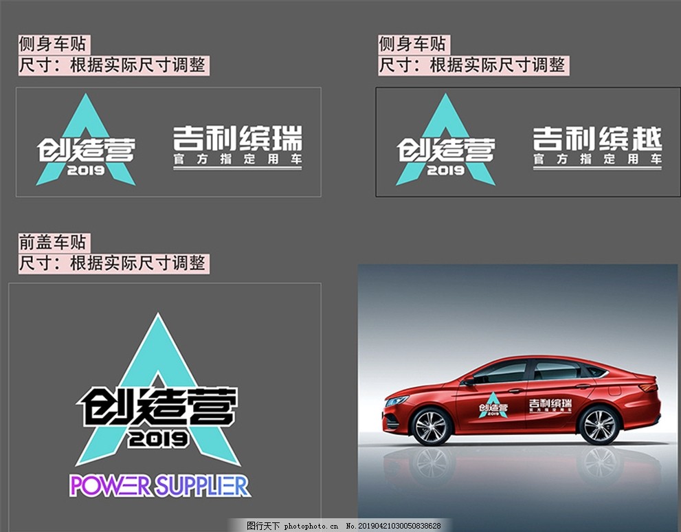 缤瑞 引擎盖贴 车身贴图片