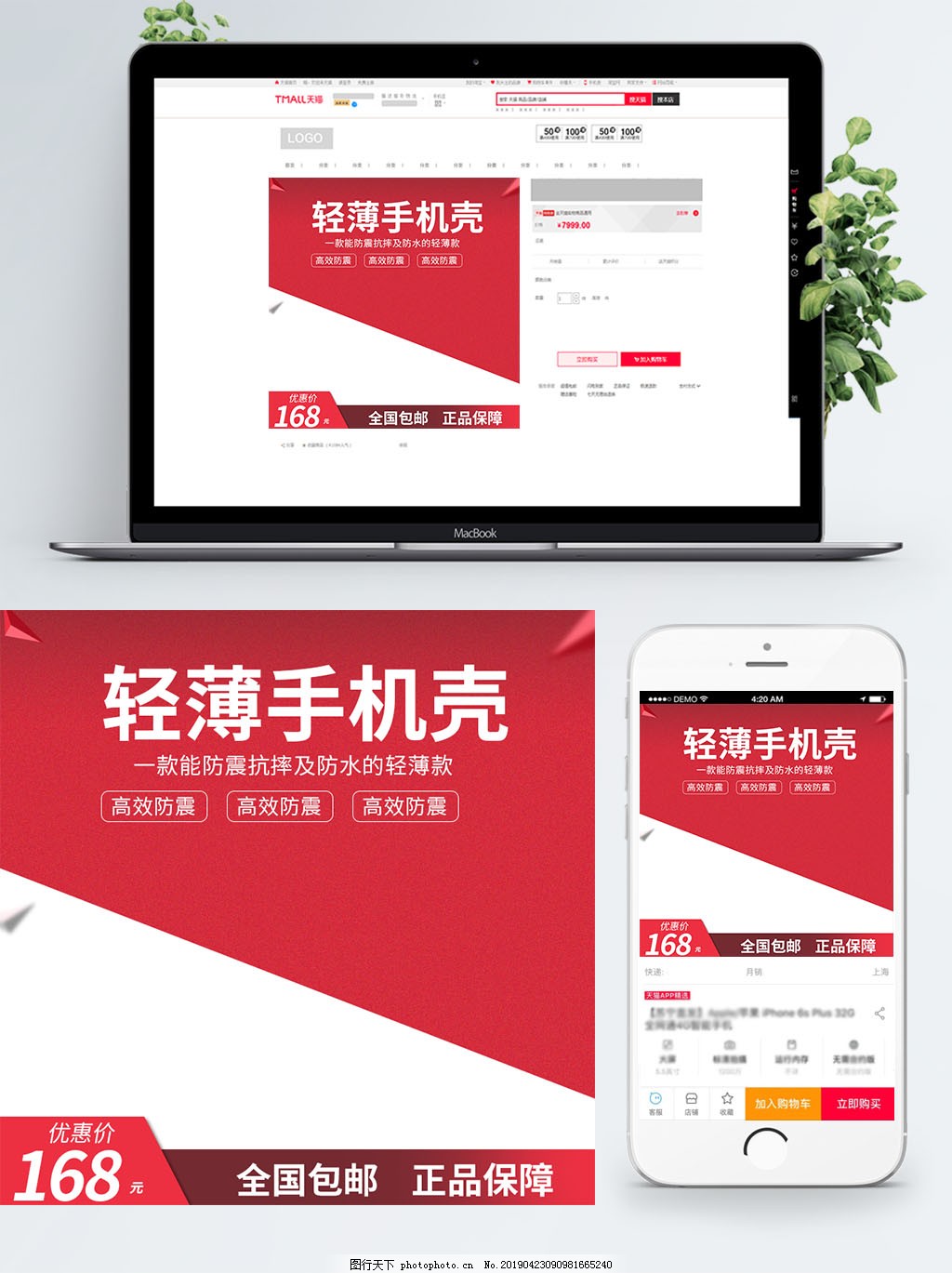 轻薄手机壳主图直通车