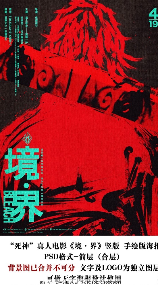 电影境界 竖版手绘海报合层图片