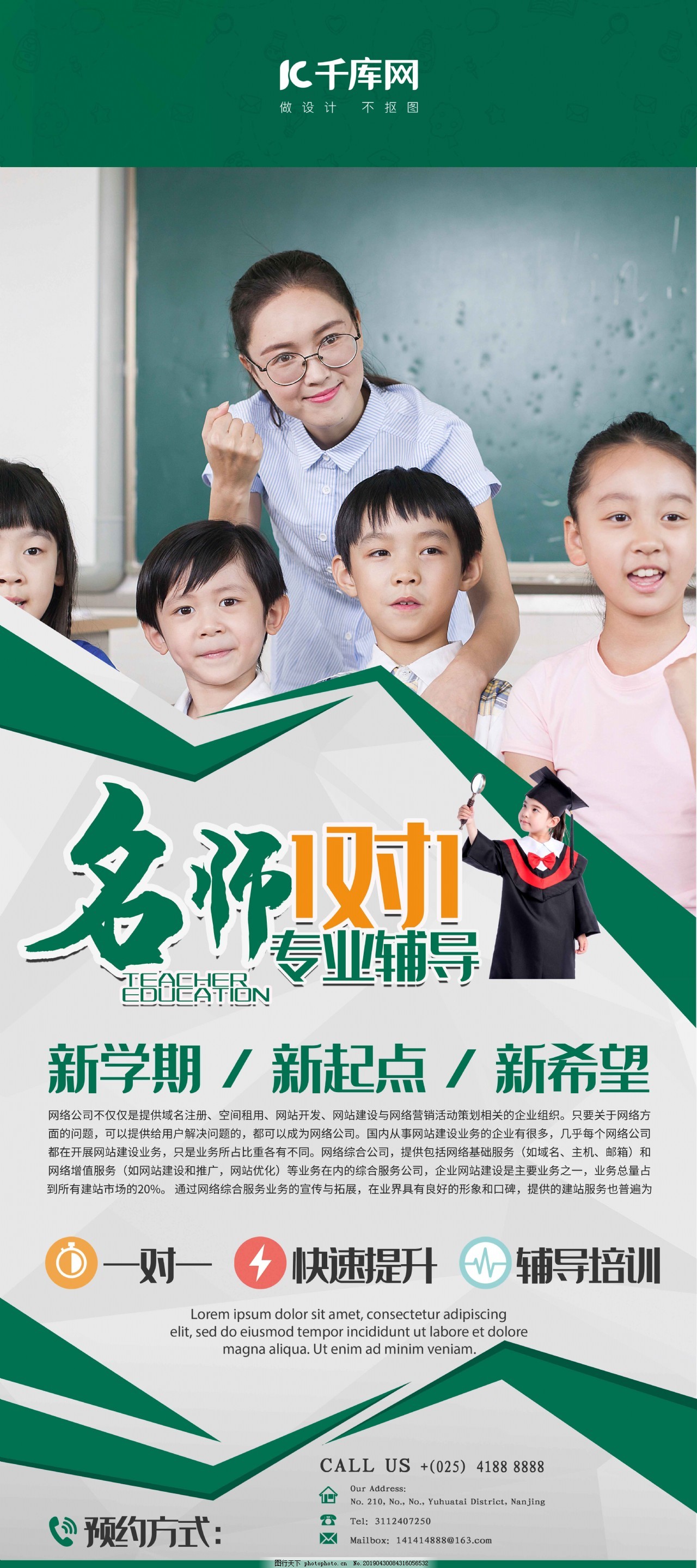 绿色简约名师1对1专业辅导展架图片