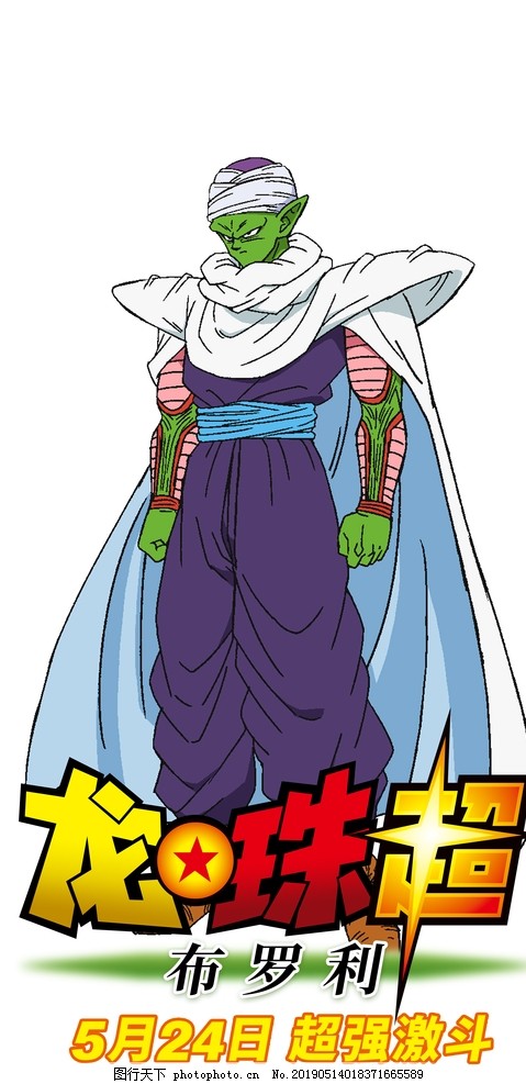 电影龙珠超布罗利 短笛角色分层图片