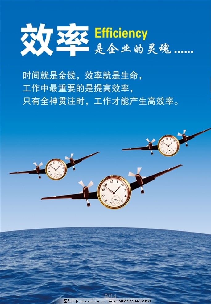 企业文化 效率 公司文化 企业展板