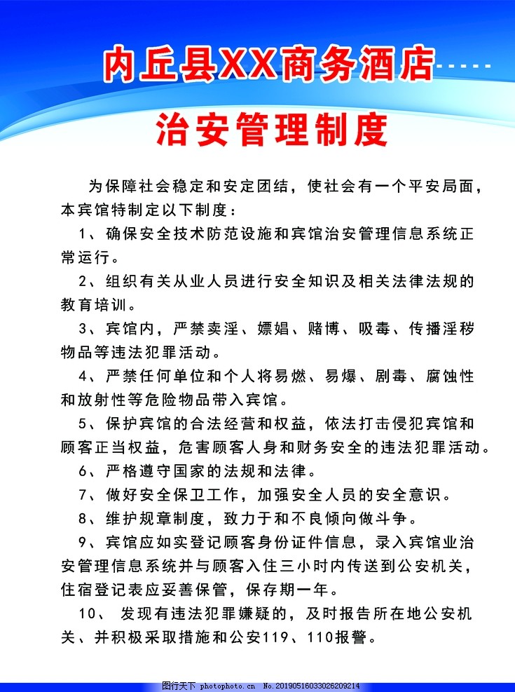 宾馆治安管理制度 宾馆治安管理制度