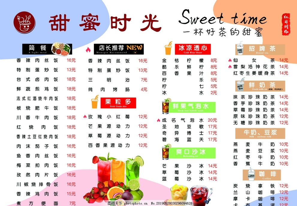 红日网吧水吧素材 红日网吧水吧素材