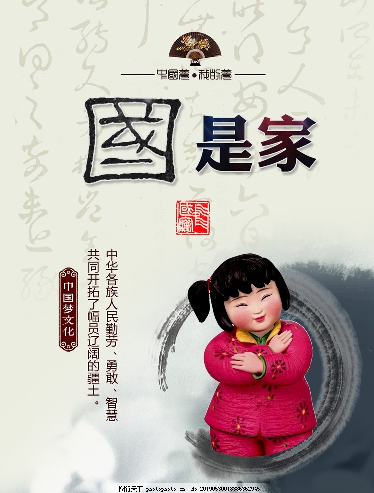 国是家 国是家