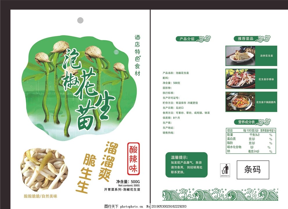 花生苗包装袋平面图 花生苗包装袋平面图