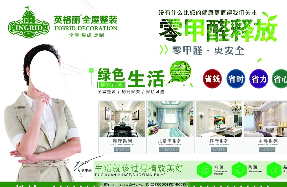 英格力全屋整裝 英格力全屋整裝