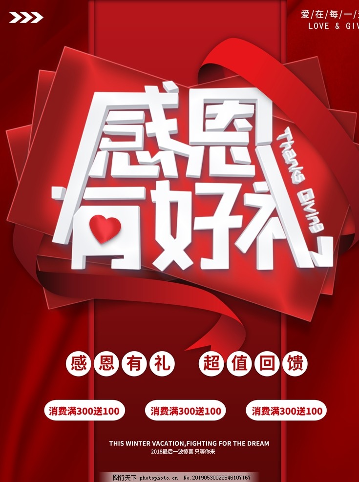 感恩促销 感恩促销