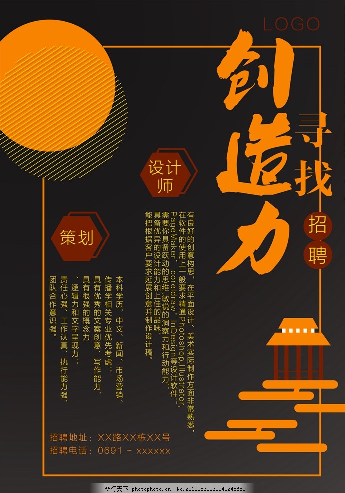 簡約招聘海報 簡約招聘海報