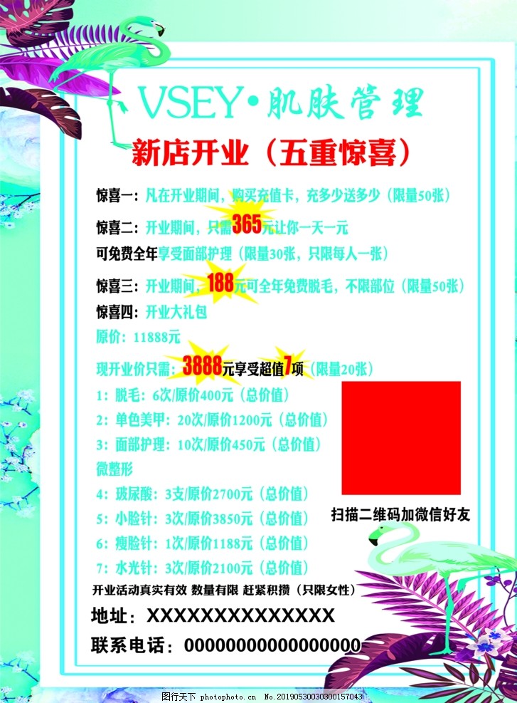 肌肤管理美容单页 肌肤管理美容单页