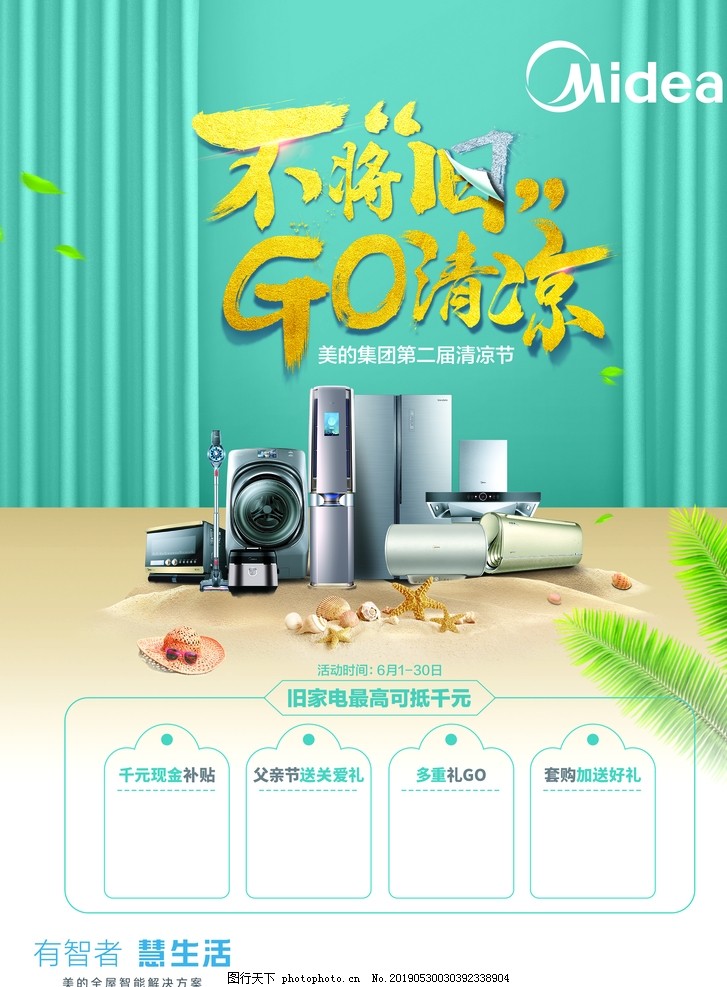 家电海报 家电海报