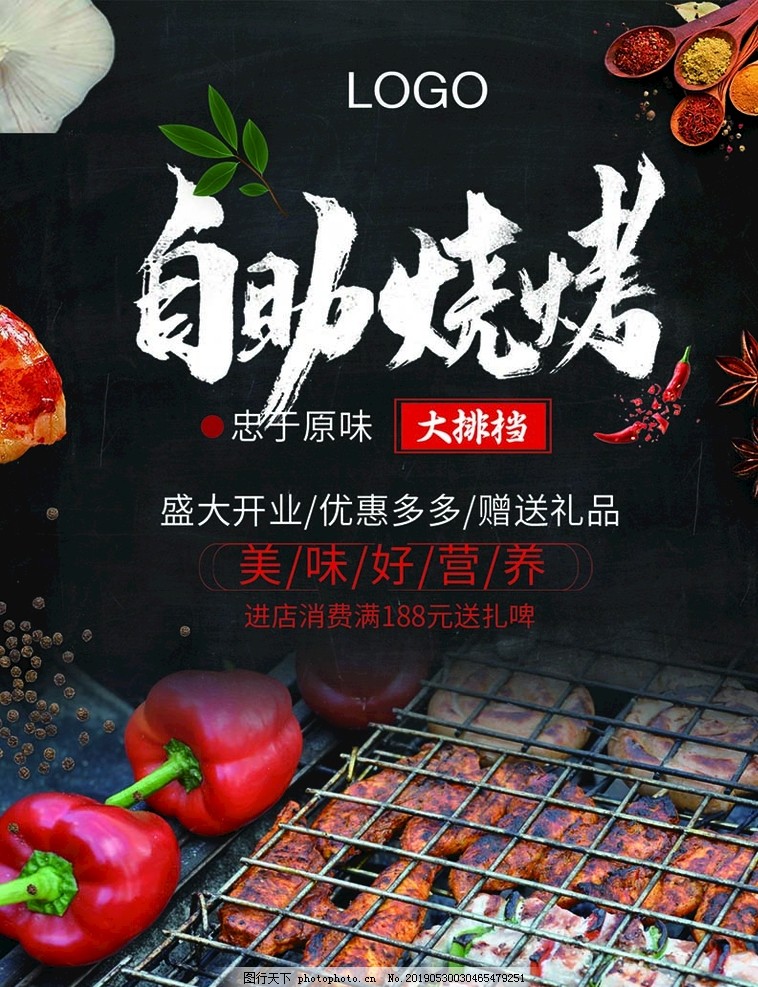 烧烤菜单 烧烤菜单