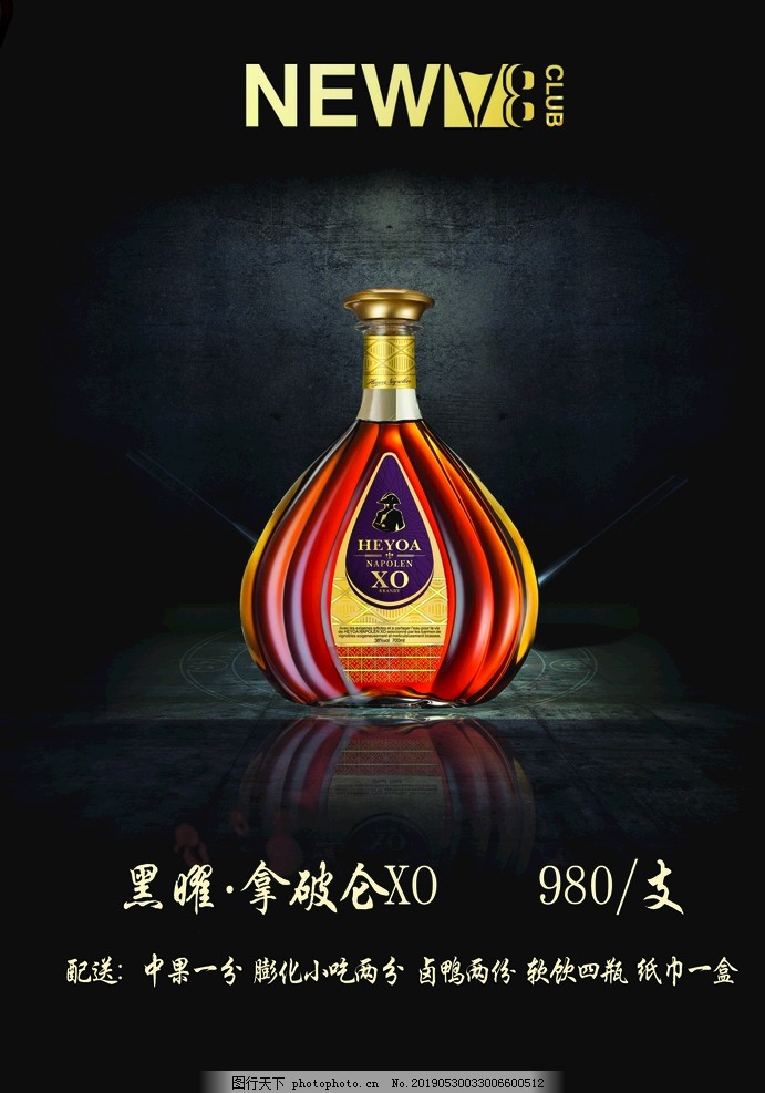 酒水单 酒水单