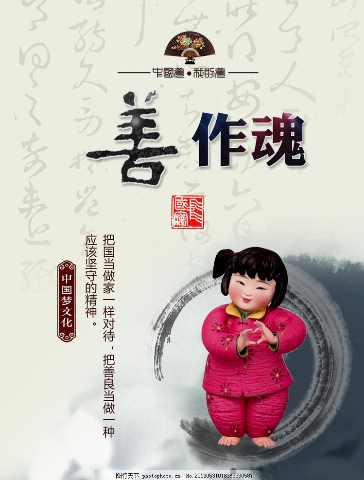 善作魂 善作魂