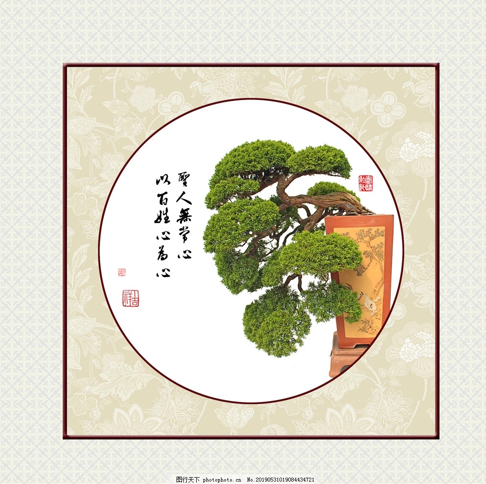 盆景书法 盆景书法