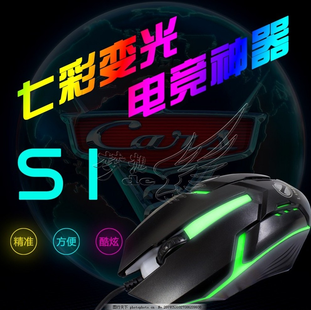 变光电竞鼠标游戏鼠标 变光电竞鼠标游戏鼠标