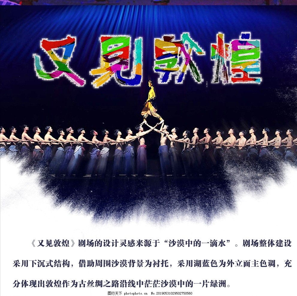 又見敦煌 又見敦煌