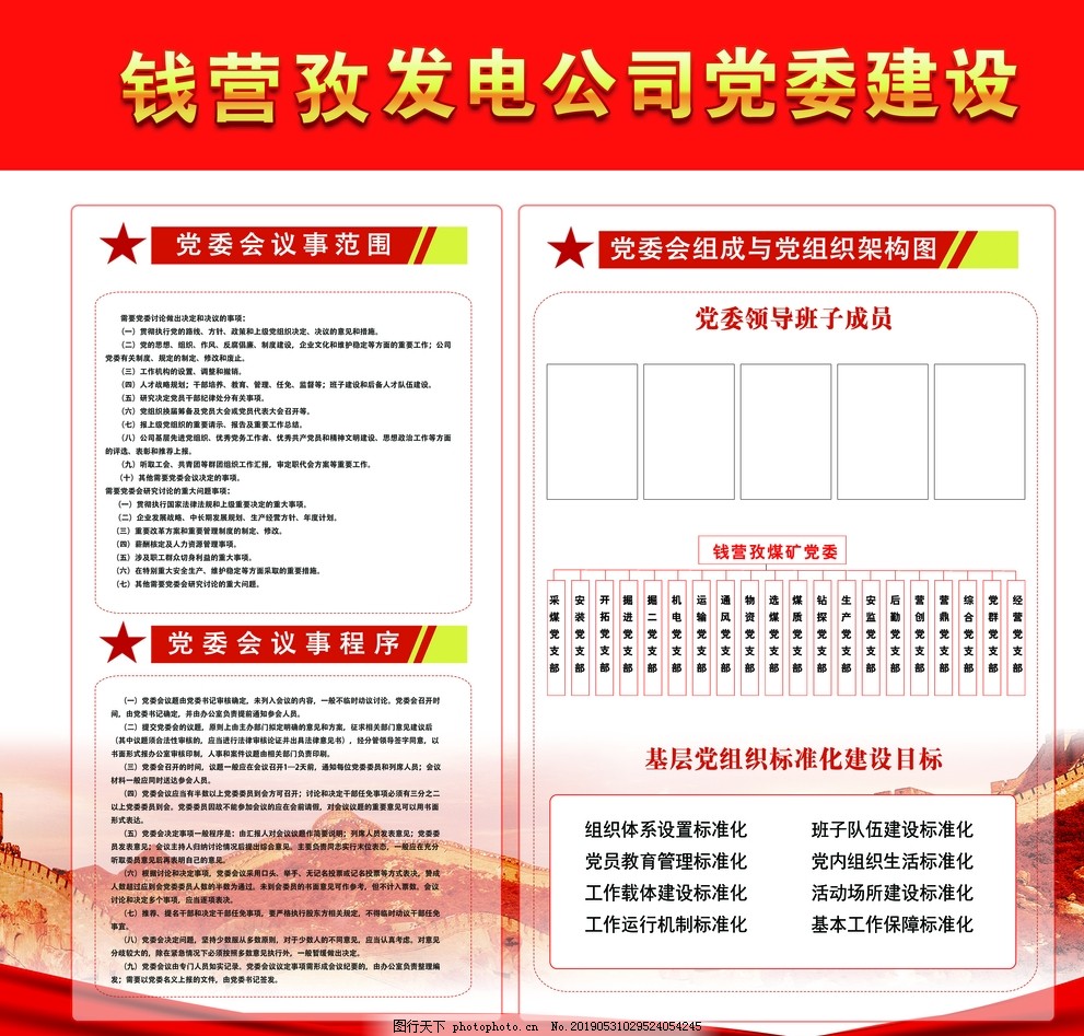 党委建设 党委建设