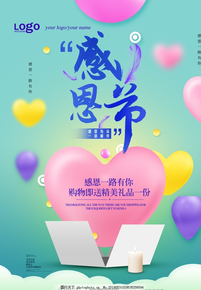 感恩促銷 感恩促銷