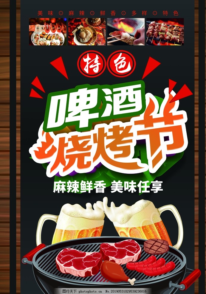 啤酒燒烤節海報 啤酒燒烤節海報