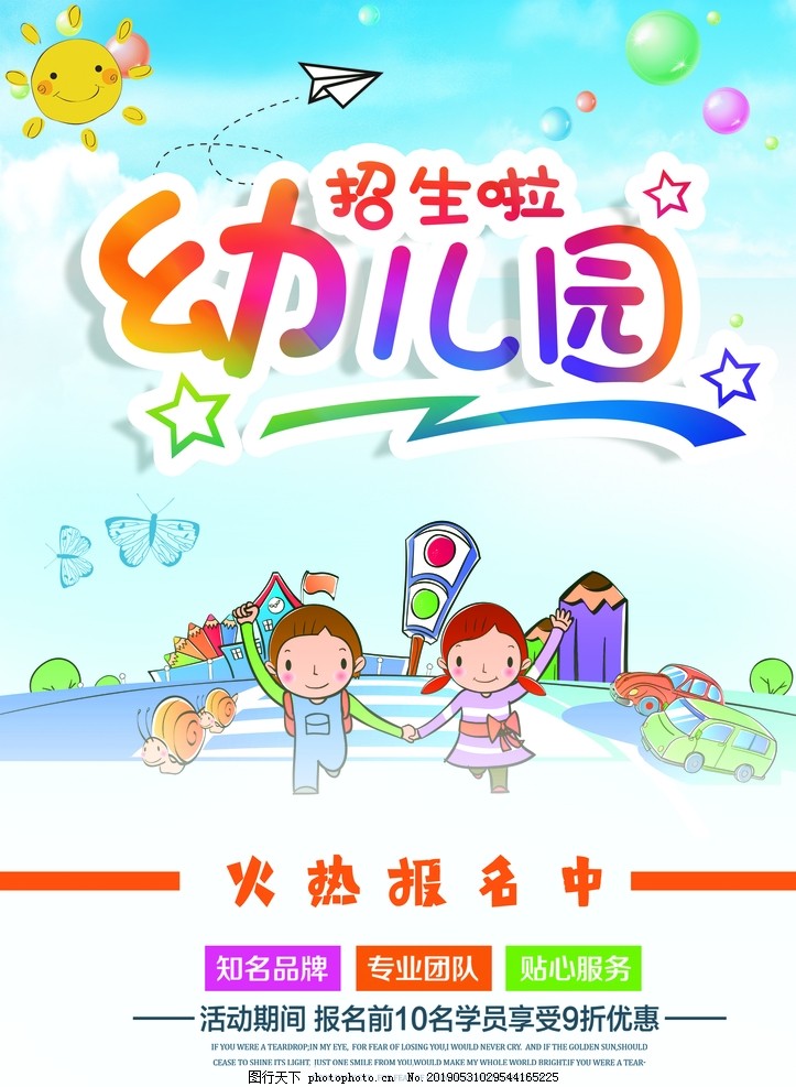 幼兒園招生 幼兒園招生