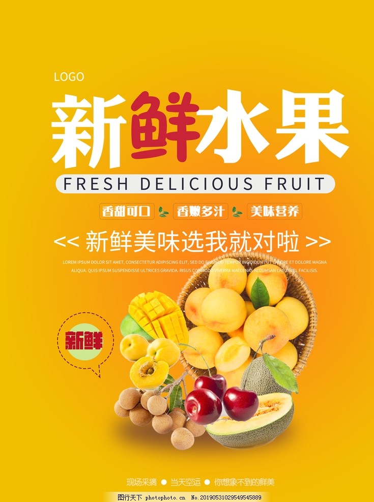 新鮮美味水果海報 新鮮美味水果海報