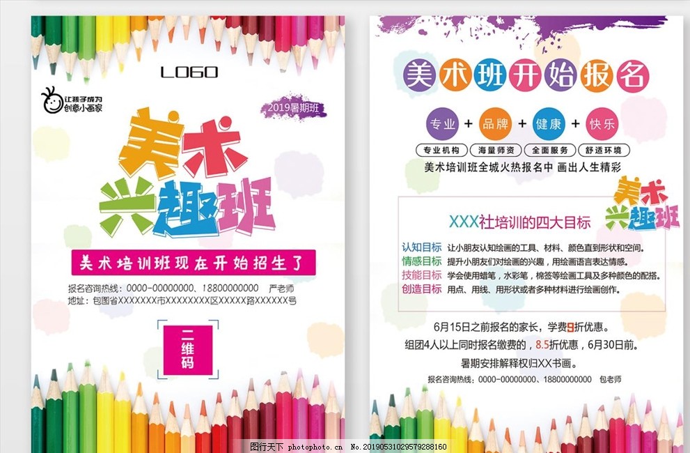 美术培训班 美术培训班