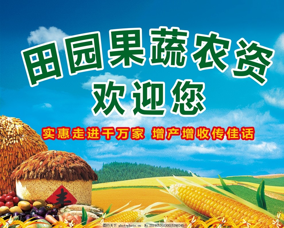 田园果蔬 田园果蔬