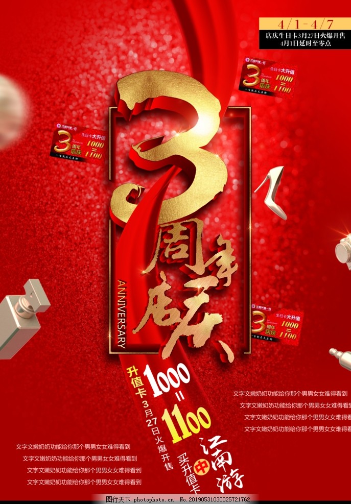 3周年店庆 3周年店庆