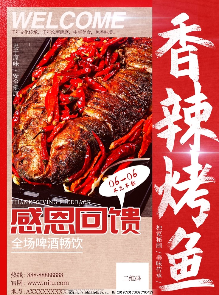 經典美食香辣烤魚感恩回饋促銷 經典美食香辣烤魚感恩回饋促銷