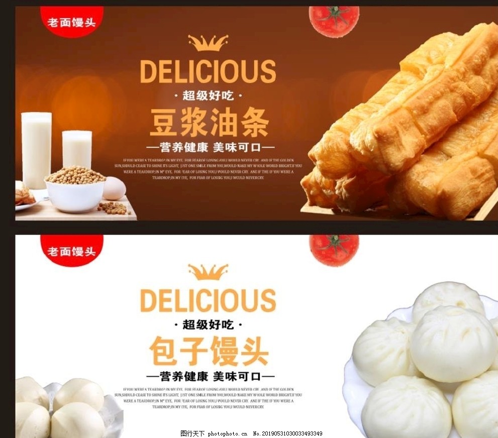 包子饅頭豆漿油條海報 包子饅頭豆漿油條海報