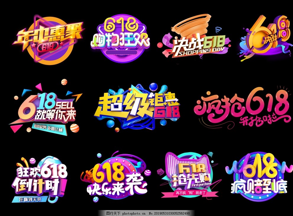 618主题元素 618主题元素