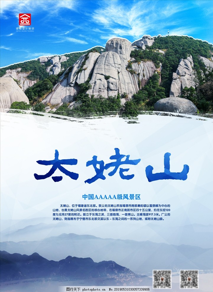 太姥山海报 太姥山海报