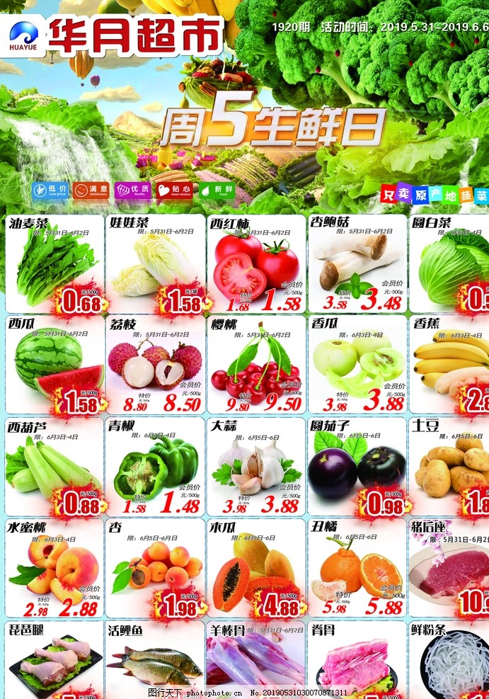 周五生鮮日 周五生鮮日