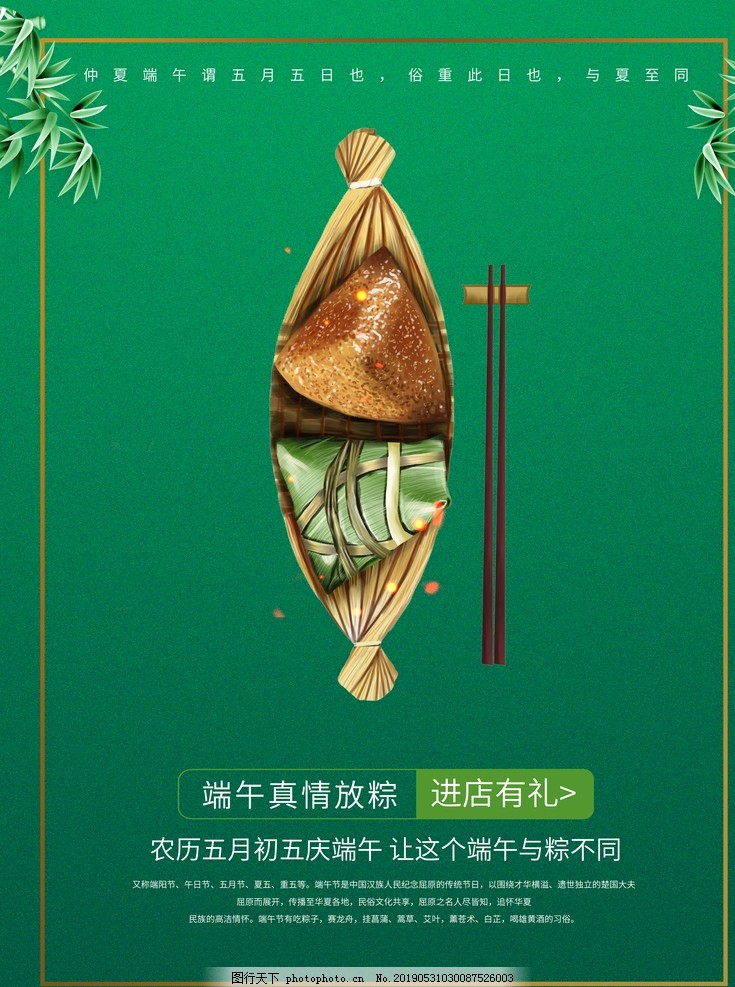 綠色端午 綠色端午