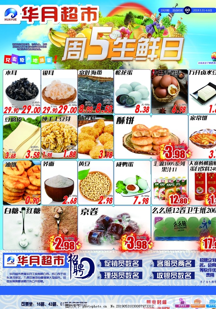 周五生鲜日 周五生鲜日