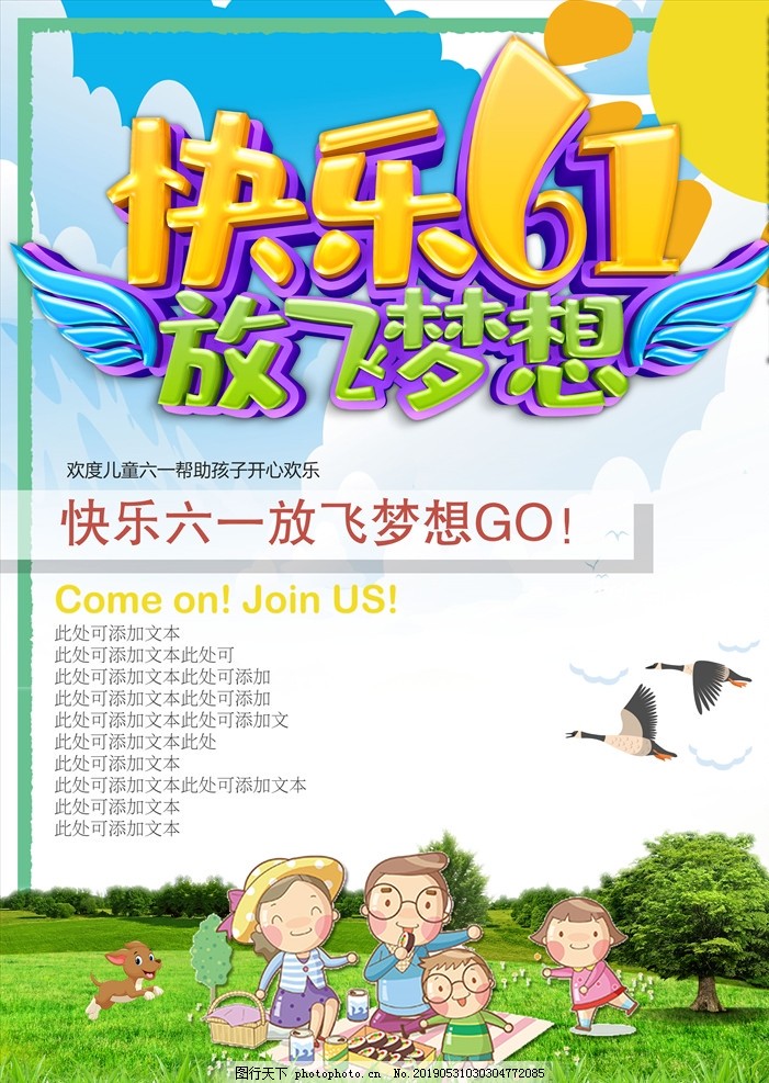 快樂61 放飛夢想宣傳單 快樂61 放飛夢想宣傳單