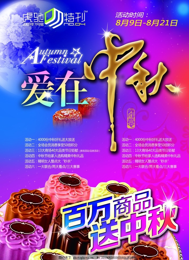 中秋 中秋