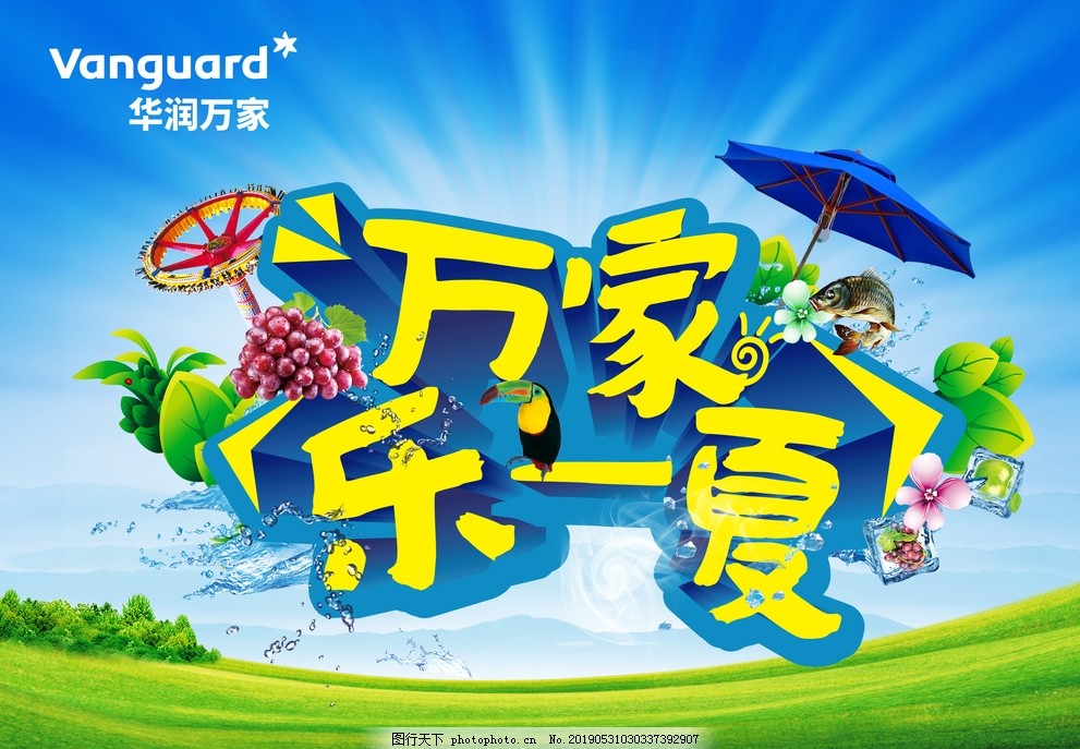 夏季海報 夏季海報