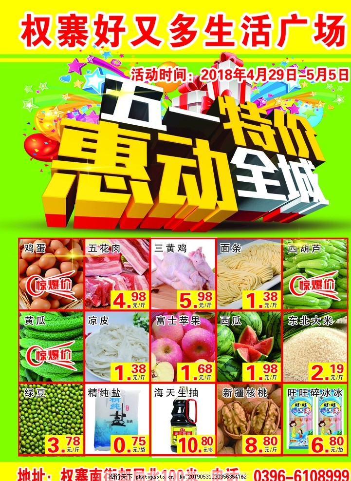 五一特惠惠动全城 五一特惠惠动全城