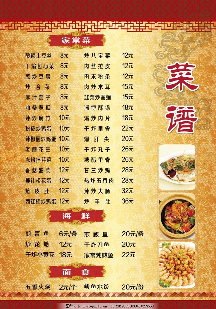 菜谱 菜谱