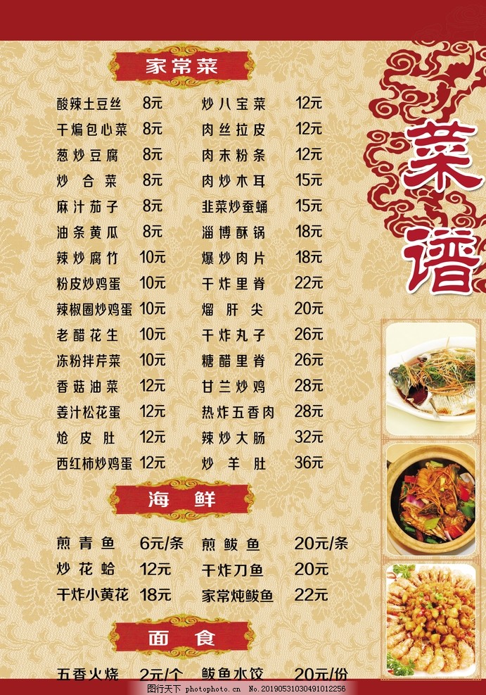 菜單 菜單