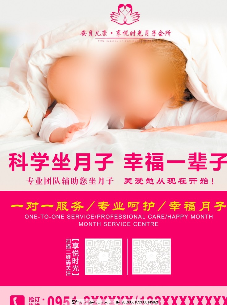 月子中心海報 月子中心海報
