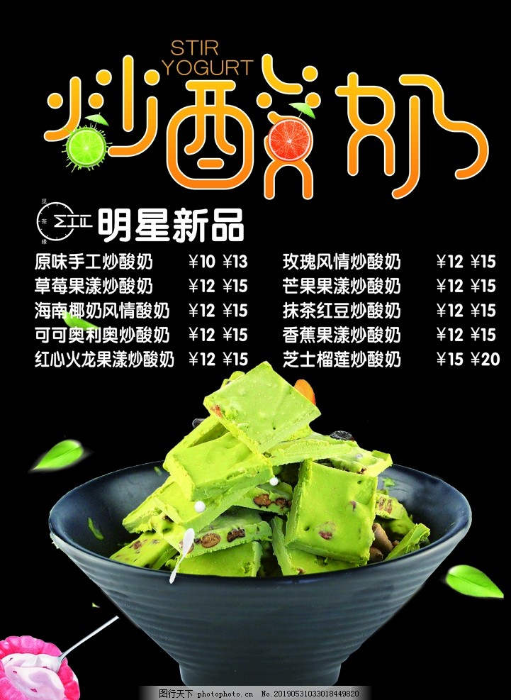 炒酸奶价格表炒酸奶灯箱 炒酸奶价格表炒酸奶灯箱