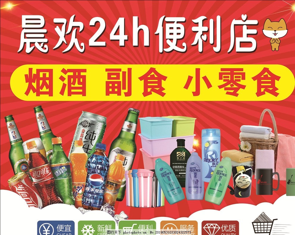 24小時便利店 24小時便利店